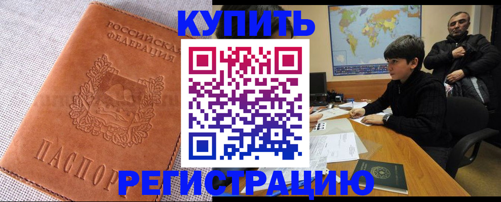 временная регистрация недорого в Пушкино
