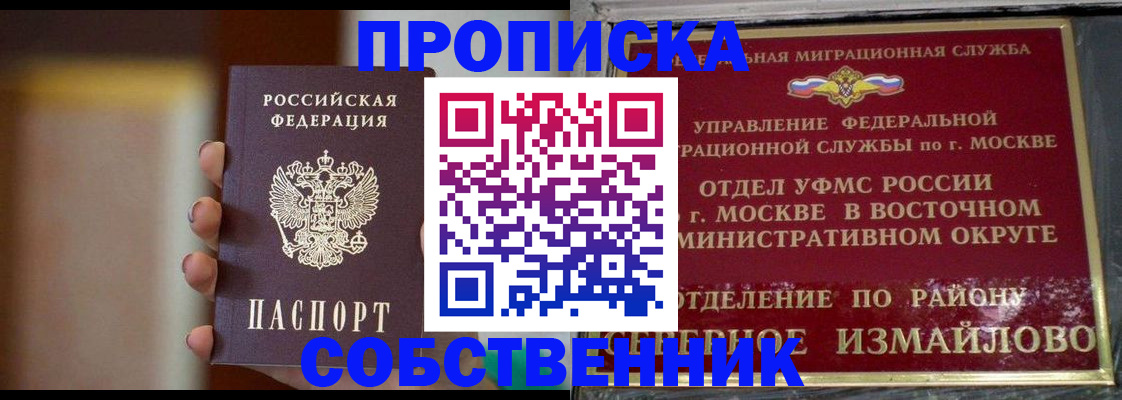 где прописаться в Пушкино