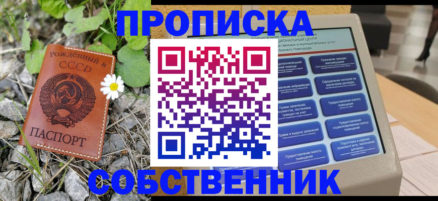 временная регистрация недорого в Пушкино